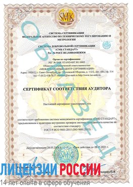 Образец сертификата соответствия аудитора Сочи Сертификат ISO 9001